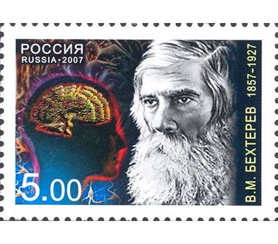  Почтовая марка «150 лет со дня рождения В.М. Бехтерева» 2007, фото 1 