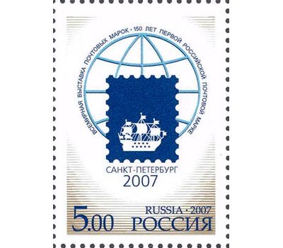  Почтовая марка «Всемирная выставка почтовых марок «Санкт-Петербург-2007» 2007, фото 1 