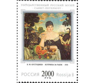  4 почтовые марки «100 лет Государственному Русскому музею» 1997, фото 5 