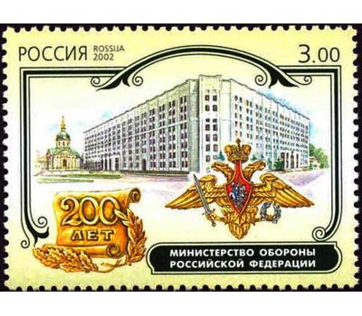  6 почтовых марок «К 200-летию образования Министерств Российской Федерации» 2002, фото 4 