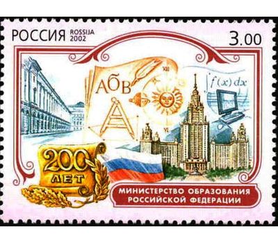  6 почтовых марок «К 200-летию образования Министерств Российской Федерации» 2002, фото 5 