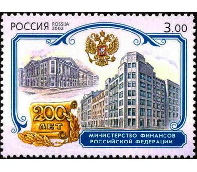  6 почтовых марок «К 200-летию образования Министерств Российской Федерации» 2002, фото 6 