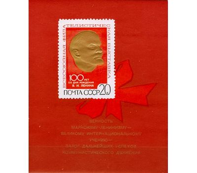  Почтовый блок «Всесоюзная филателистическая выставка в Москве» СССР 1970 (тип I), фото 1 
