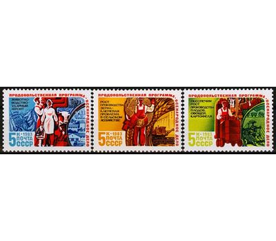  3 почтовые марки «Продовольственная программа» СССР 1983, фото 1 