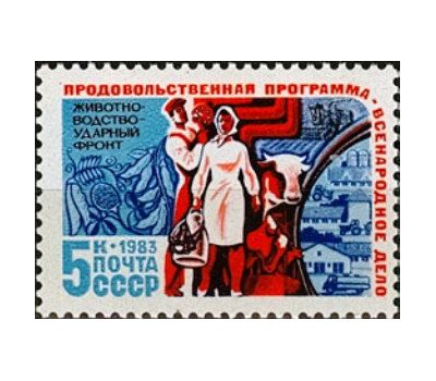  3 почтовые марки «Продовольственная программа» СССР 1983, фото 2 