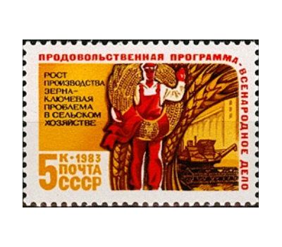  3 почтовые марки «Продовольственная программа» СССР 1983, фото 3 