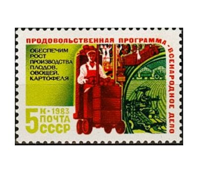 3 почтовые марки «Продовольственная программа» СССР 1983, фото 4 