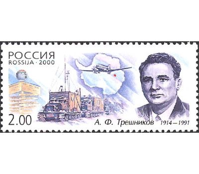 5 почтовых марок «Полярные исследователи» 2000, фото 6 