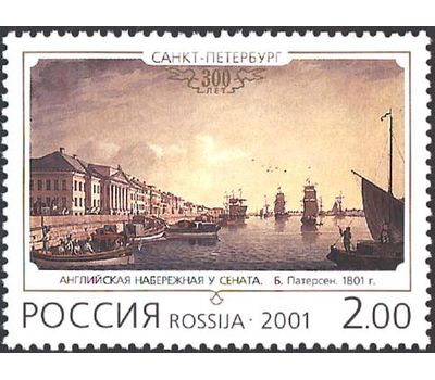  5 почтовых марок «К 300-летию Санкт-Петербурга» 2001, фото 3 