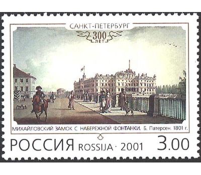  5 почтовых марок «К 300-летию Санкт-Петербурга» 2001, фото 4 