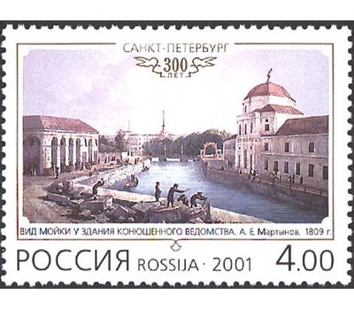  5 почтовых марок «К 300-летию Санкт-Петербурга» 2001, фото 5 