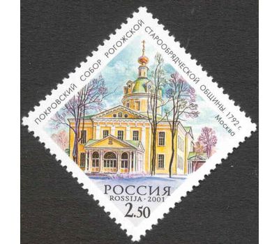  14 почтовых марок «Культовые сооружения религий и вероисповеданий России» 2001, фото 4 