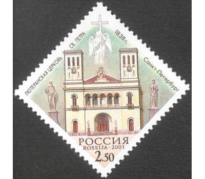  14 почтовых марок «Культовые сооружения религий и вероисповеданий России» 2001, фото 6 