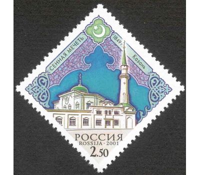  14 почтовых марок «Культовые сооружения религий и вероисповеданий России» 2001, фото 12 