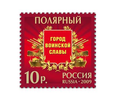  Лист с марками «Города воинской славы» Россия, 2009, фото 5 