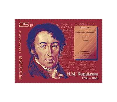  Лист «175 лет со дня рождения В.О. Ключевского. 250 лет со дня рождения Н.М. Карамзина» 2016, фото 2 