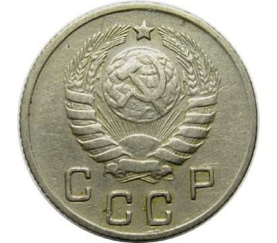  Монета 10 копеек 1945, фото 2 