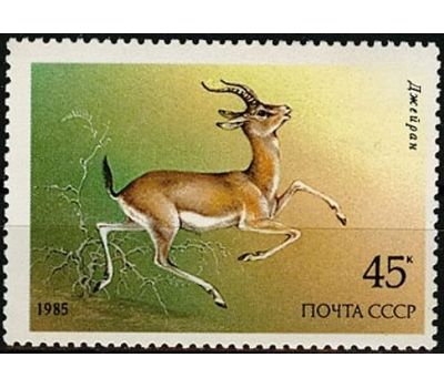  5 почтовых марок «Животные, занесенные в Красную книгу» СССР 1985, фото 6 