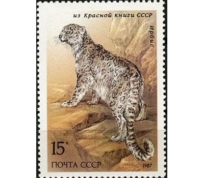  3 почтовые марки «Млекопитающие, занесенные в Красную книгу» СССР 1987, фото 4 