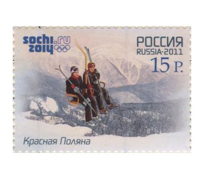  4 почтовые марки «XXII Олимпийские зимние игры в Сочи. Туризм на Черноморском побережье» 2011, фото 2 