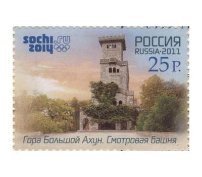  4 почтовые марки «XXII Олимпийские зимние игры в Сочи. Туризм на Черноморском побережье» 2011, фото 4 