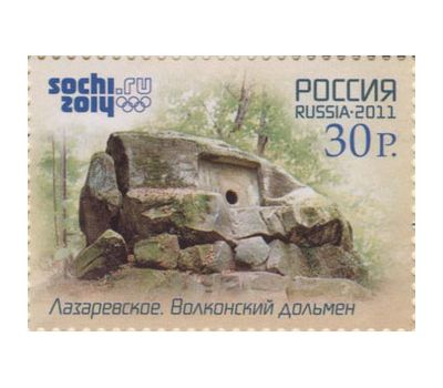  4 почтовые марки «XXII Олимпийские зимние игры в Сочи. Туризм на Черноморском побережье» 2011, фото 5 