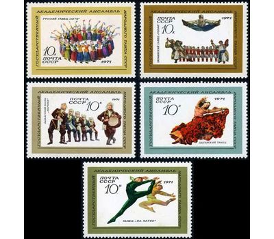  5 почтовых марок «Государственный академический Ансамбль народного танца» СССР 1971, фото 1 