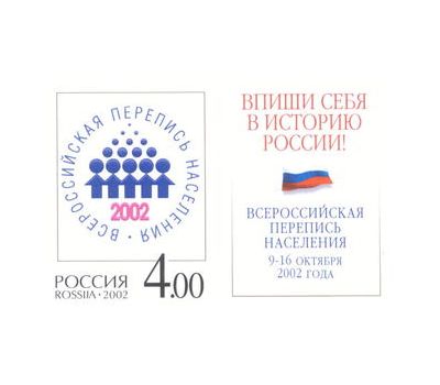  2 сцепки «Всероссийская перепись населения» 2002, фото 3 