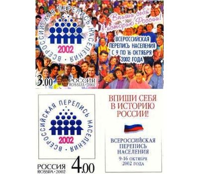  2 сцепки «Всероссийская перепись населения» 2002, фото 1 