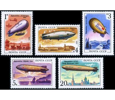  5 почтовых марок «Дирижабли» СССР 1991, фото 1 
