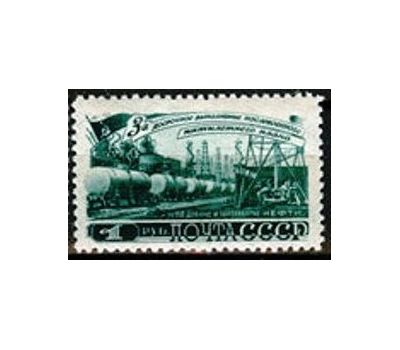  4 почтовые марки «За досрочное выполнение первого послевоенного пятилетнего плана. Топливо» СССР 1948, фото 5 