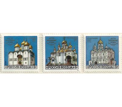  3 почтовые марки «Соборы Московского Кремля» 1992, фото 1 