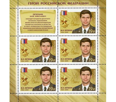  Лист с марками «Герои Российской Федерации» Россия, 2016, фото 2 