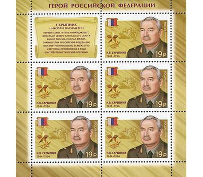  Лист с марками «Герои Российской Федерации» Россия, 2016, фото 3 