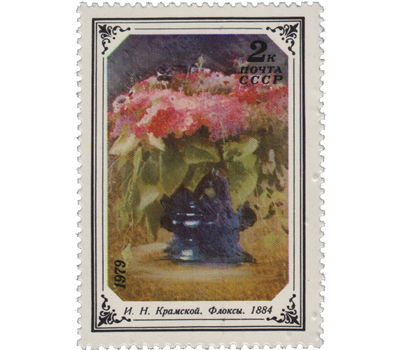  5 почтовых марок «Цветы в произведениях русской и советской живописи» СССР 1979, фото 3 