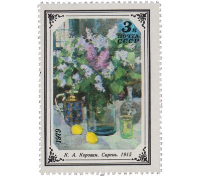  5 почтовых марок «Цветы в произведениях русской и советской живописи» СССР 1979, фото 4 