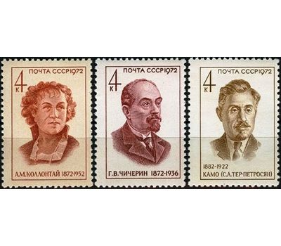  3 почтовые марки «Партийные и государственные деятели» СССР 1972, фото 1 
