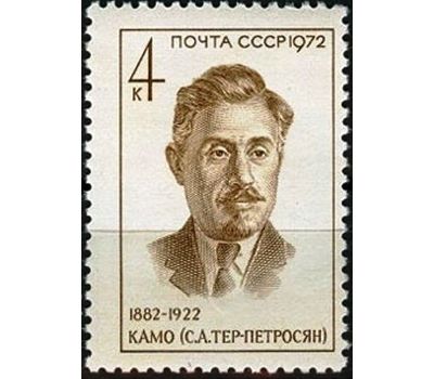  3 почтовые марки «Партийные и государственные деятели» СССР 1972, фото 4 