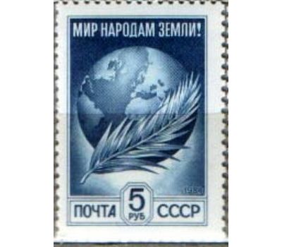  4 почтовые марки №5480-5483 «Стандартный выпуск» СССР 1984, фото 4 