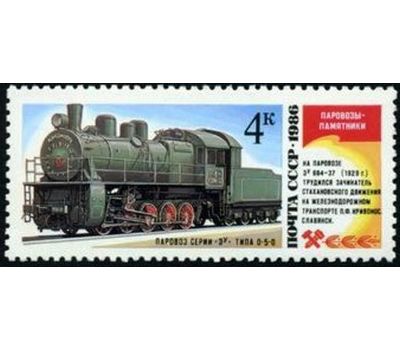  5 почтовых марок «Паровозы-памятники» СССР 1986, фото 2 