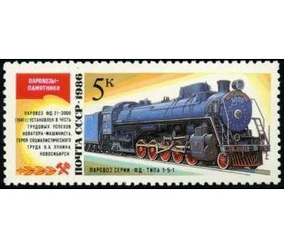  5 почтовых марок «Паровозы-памятники» СССР 1986, фото 3 