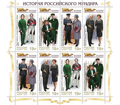  Малый лист «История российского мундира. Мундиры дипломатической службы России» 2016, фото 1 