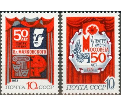  2 почтовые марки «50 лет столичным театрам» СССР 1973, фото 1 