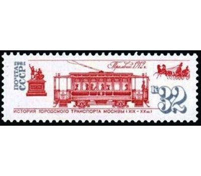  6 почтовых марок «История городского транспорта Москвы» СССР 1981, фото 7 