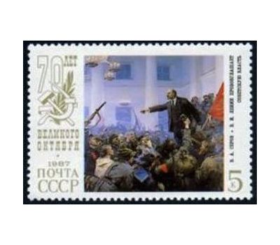  5 почтовых марок «70 лет Октябрьской социалистической революции» СССР 1987, фото 4 