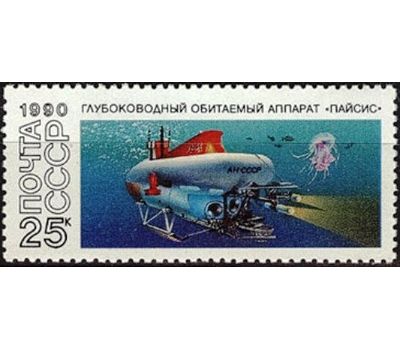  5 почтовых марок «Подводные обитаемые аппараты» СССР 1990, фото 5 