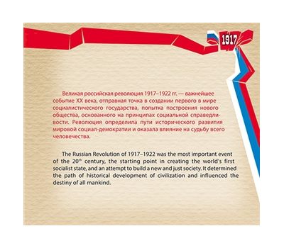  Буклет с марками «Тип II. 100 лет Великой Российской революции» 2017, фото 9 