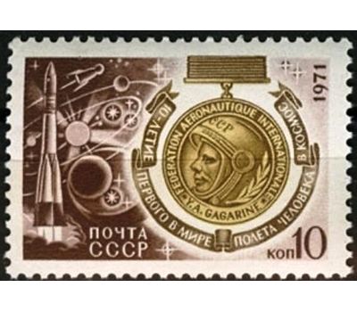  2 почтовые марки «День космонавтики» СССР 1971, фото 2 