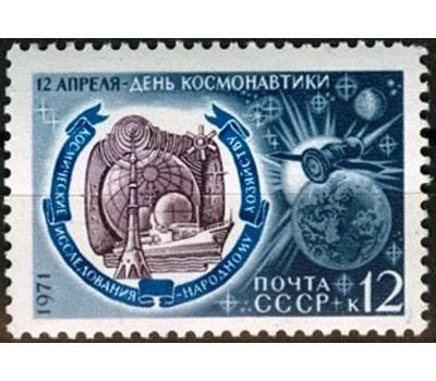  2 почтовые марки «День космонавтики» СССР 1971, фото 3 