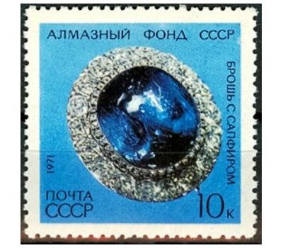  6 почтовых марок «Алмазный фонд» СССР 1971, фото 4 
